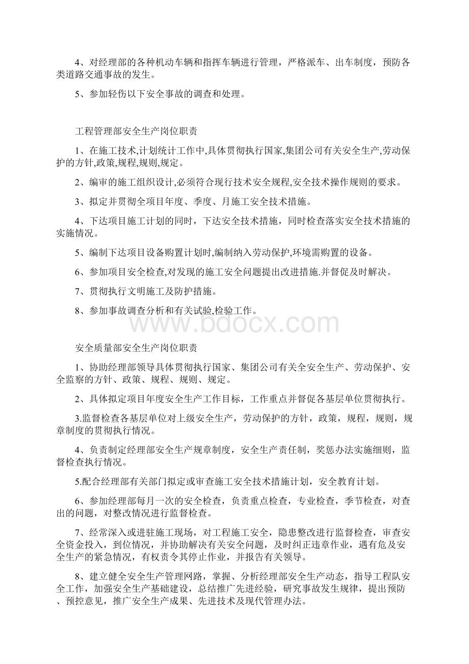 项目部部门安全职责Word文档下载推荐.docx_第3页