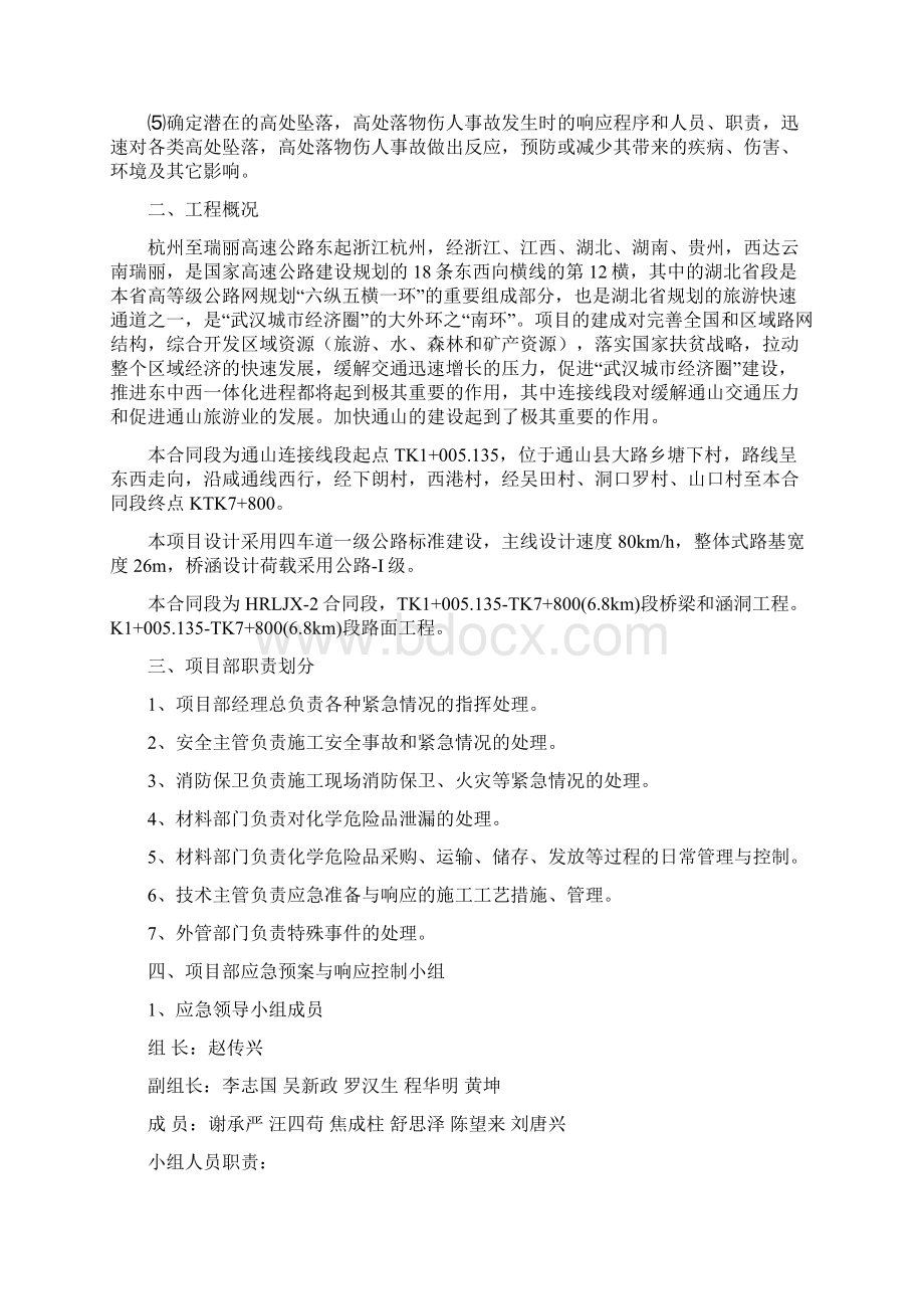 吊装安全专项施工方案.docx_第3页