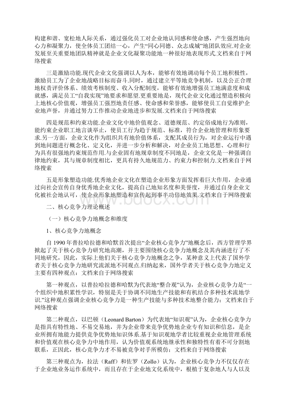 企业文化对提高医疗企业核心竞争力的作用分析.docx_第3页