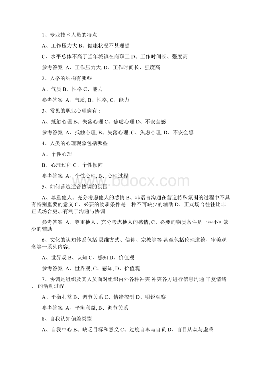 河南省专技人员公需科目在线考试答案综述.docx_第3页