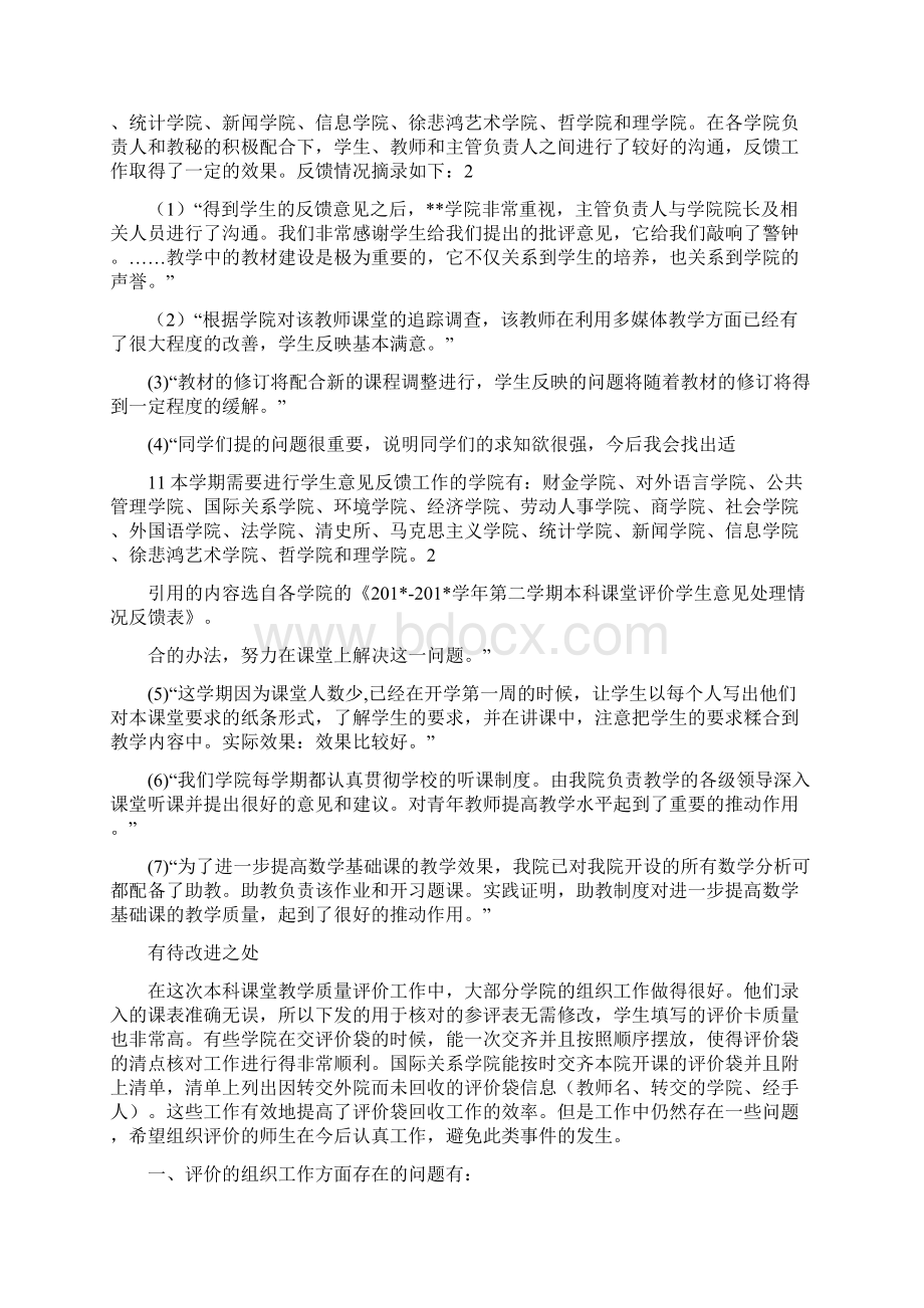 课堂教学质量评价工作总结Word格式.docx_第2页