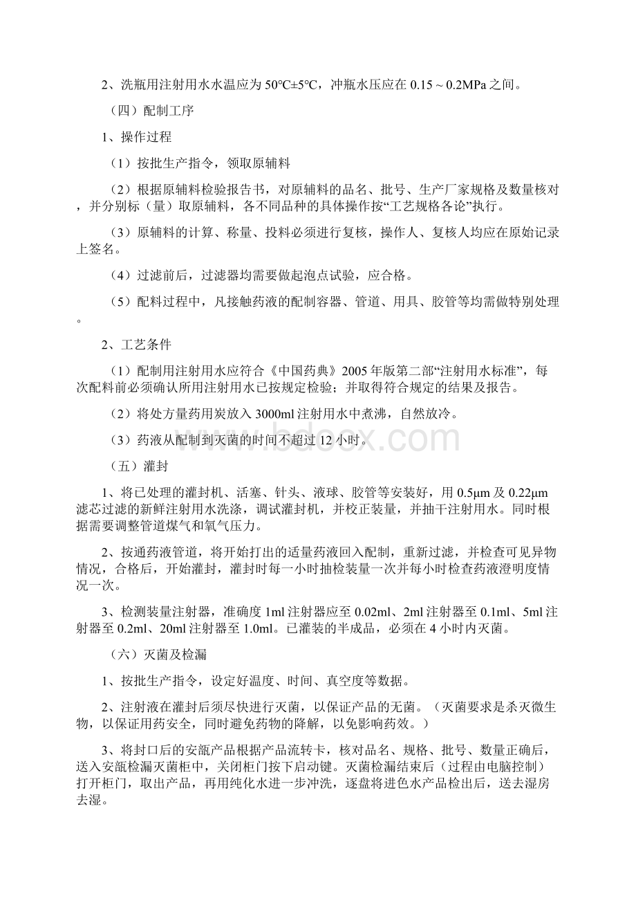 制药设备与工程设计 水针剂资料Word文件下载.docx_第2页