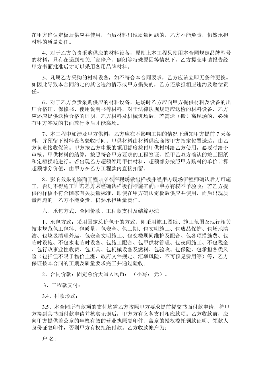 整改及收尾施工合同.docx_第3页