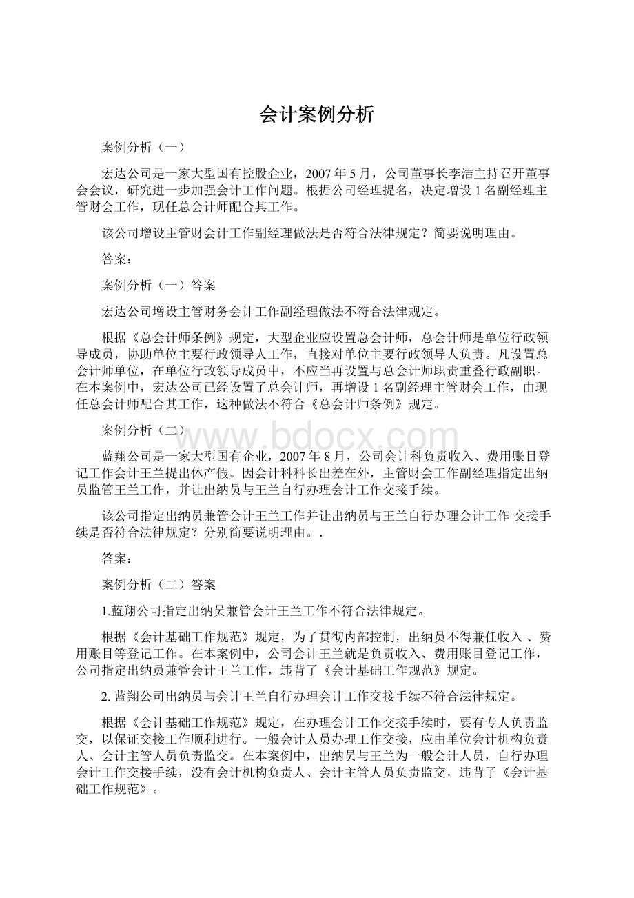 会计案例分析.docx