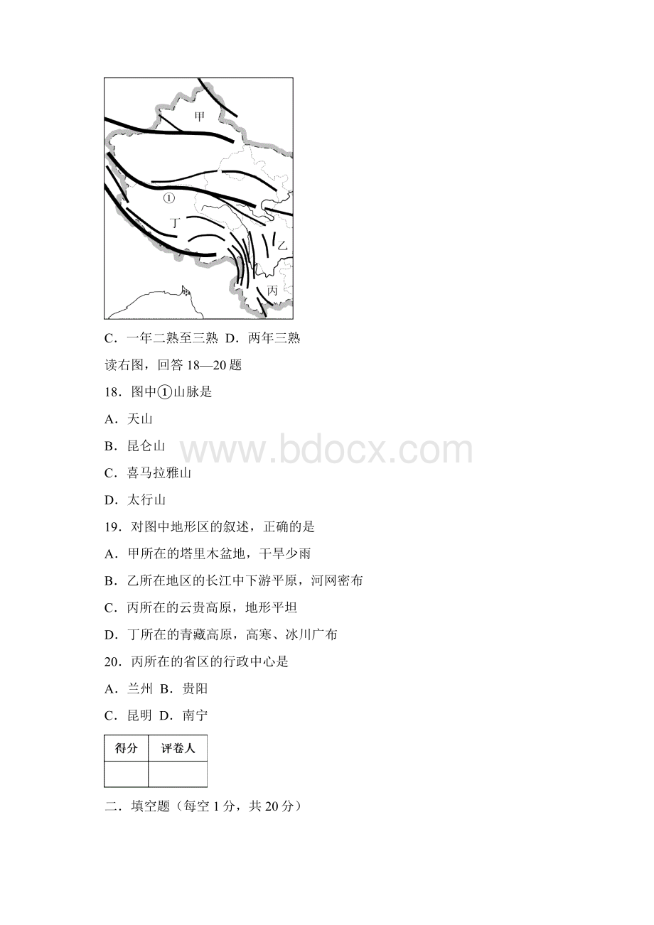 级成都初中地理会考试题.docx_第3页