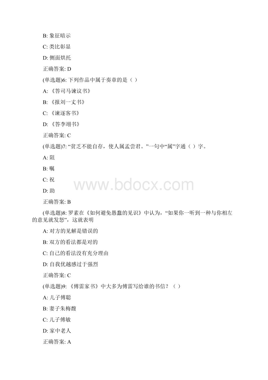 20春西交《大学语文》在线作业答案01.docx_第2页