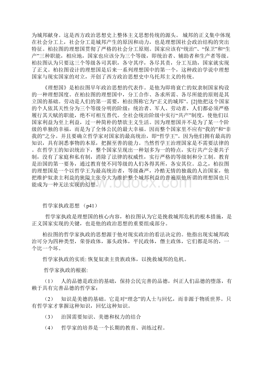 西方政治思想史笔记.docx_第2页