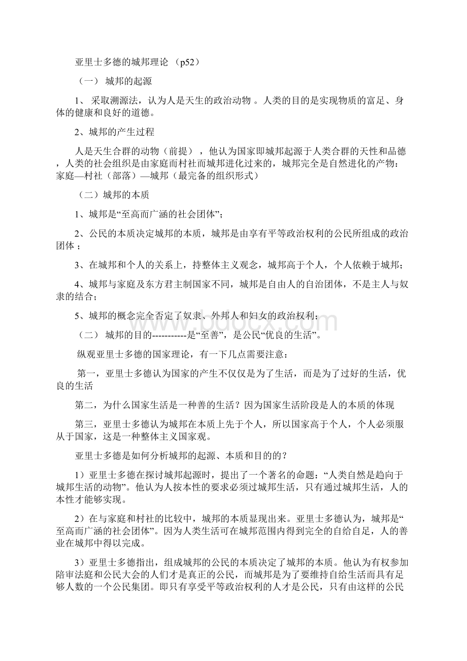 西方政治思想史笔记.docx_第3页