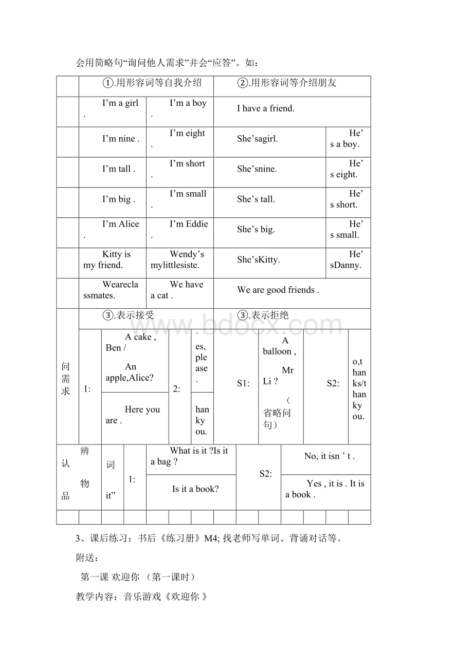 一年级上册全册教案.docx_第2页