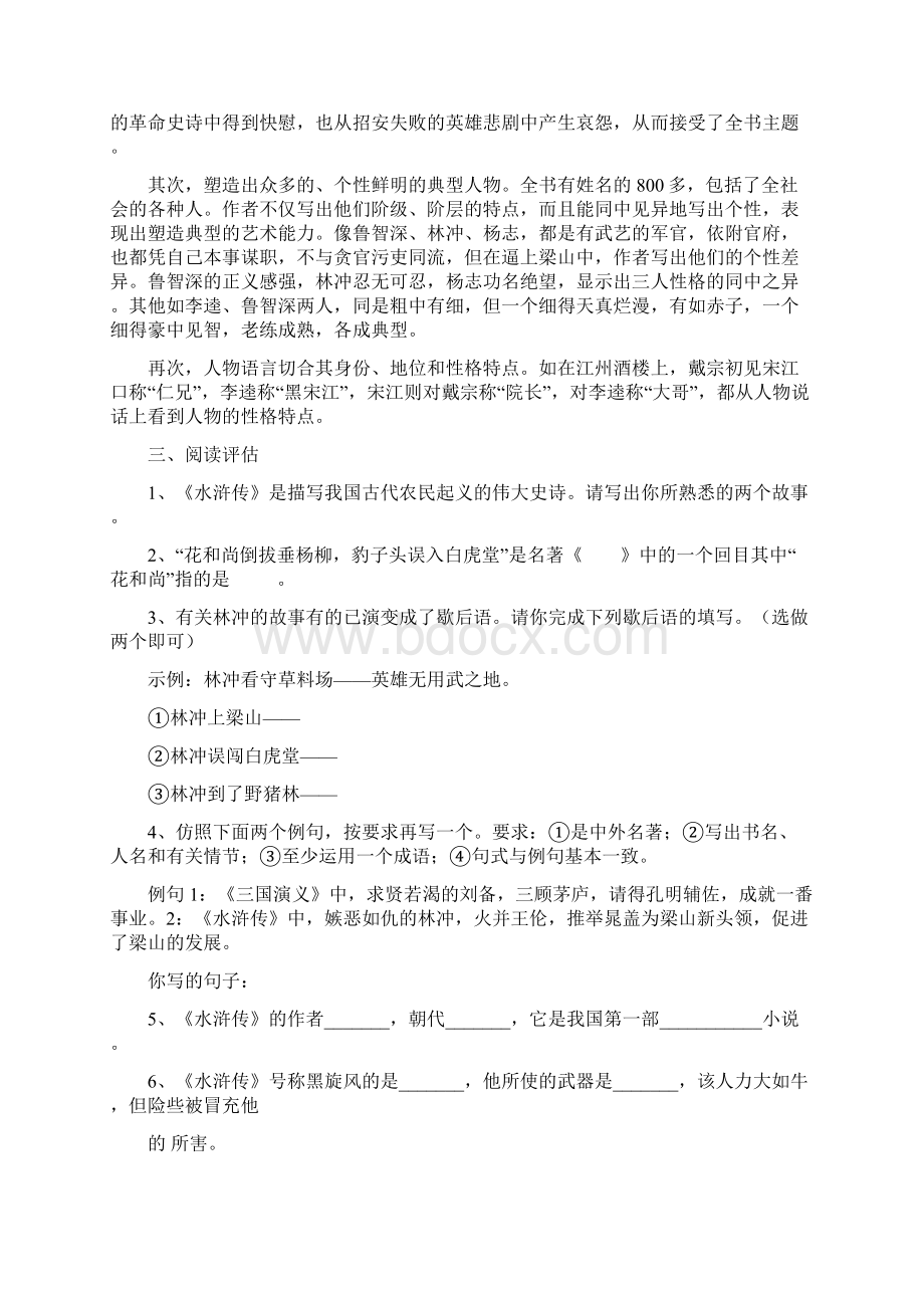 最新水浒传阅读练习及答案.docx_第3页