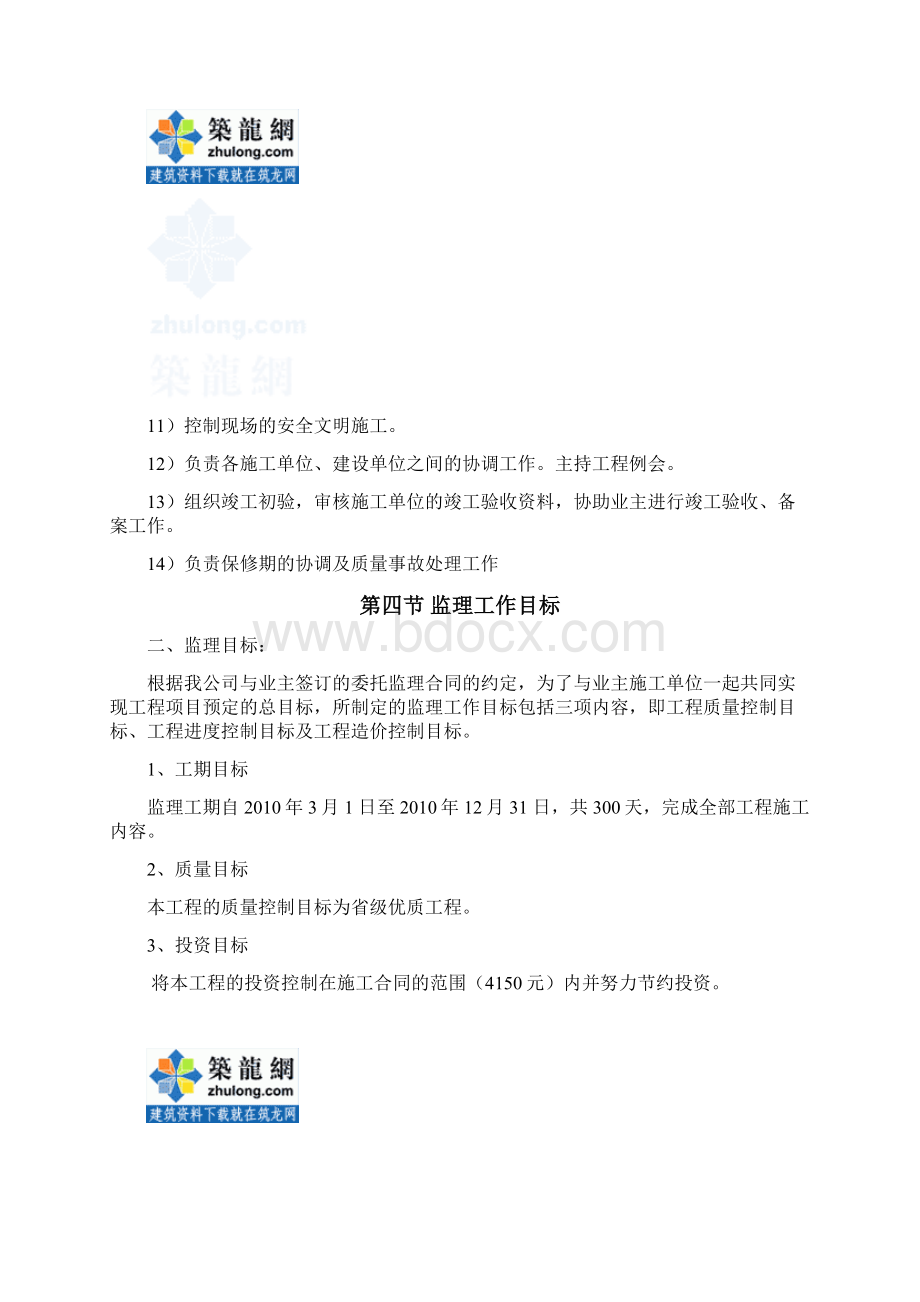 某体育馆建设工程监理规划.docx_第3页