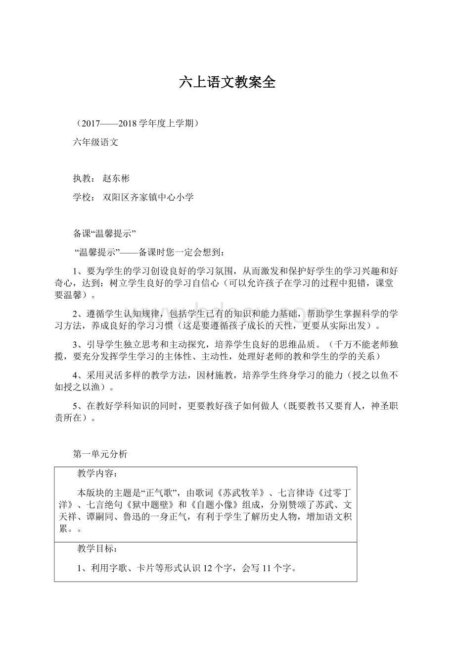 六上语文教案全.docx