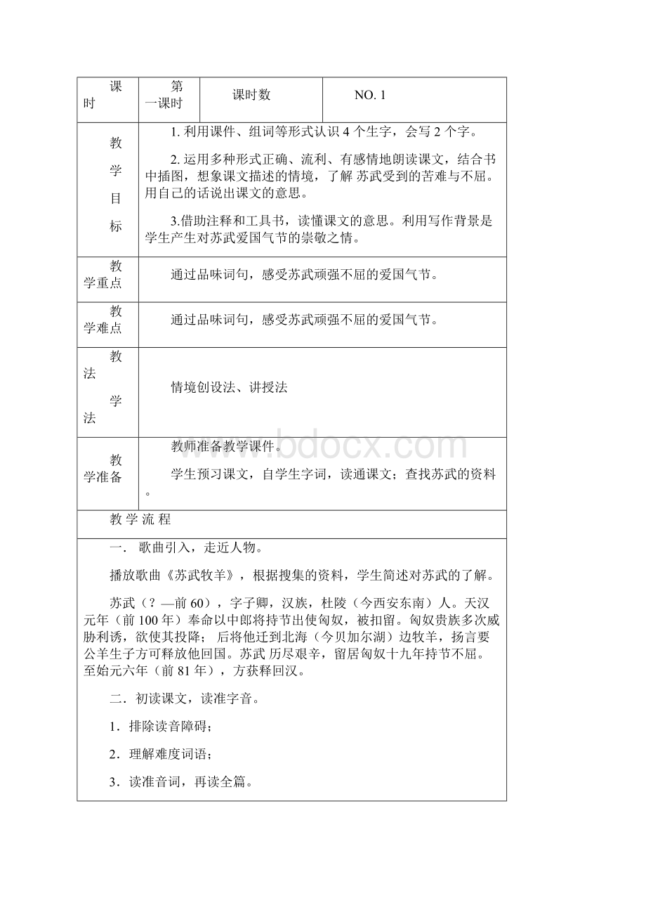 六上语文教案全.docx_第3页