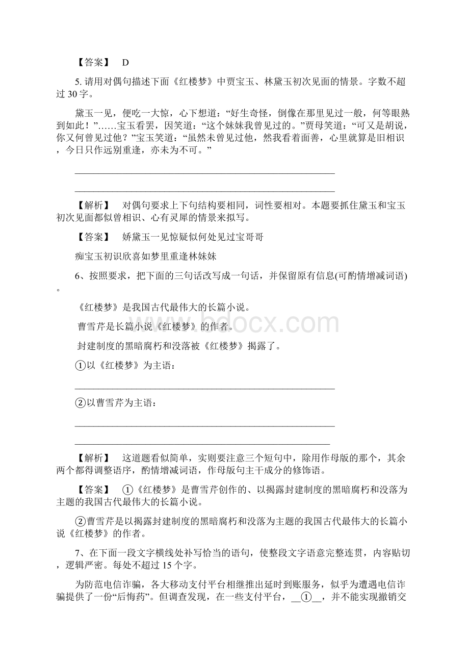 解析版学年高中语文第3单元洞察世道沧桑课时分层作业9林黛玉进贾府鲁人版必修4.docx_第3页