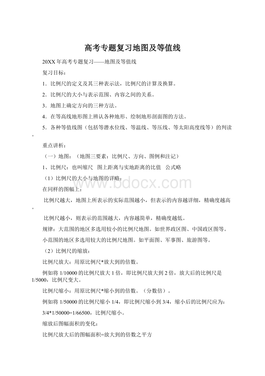 高考专题复习地图及等值线.docx_第1页