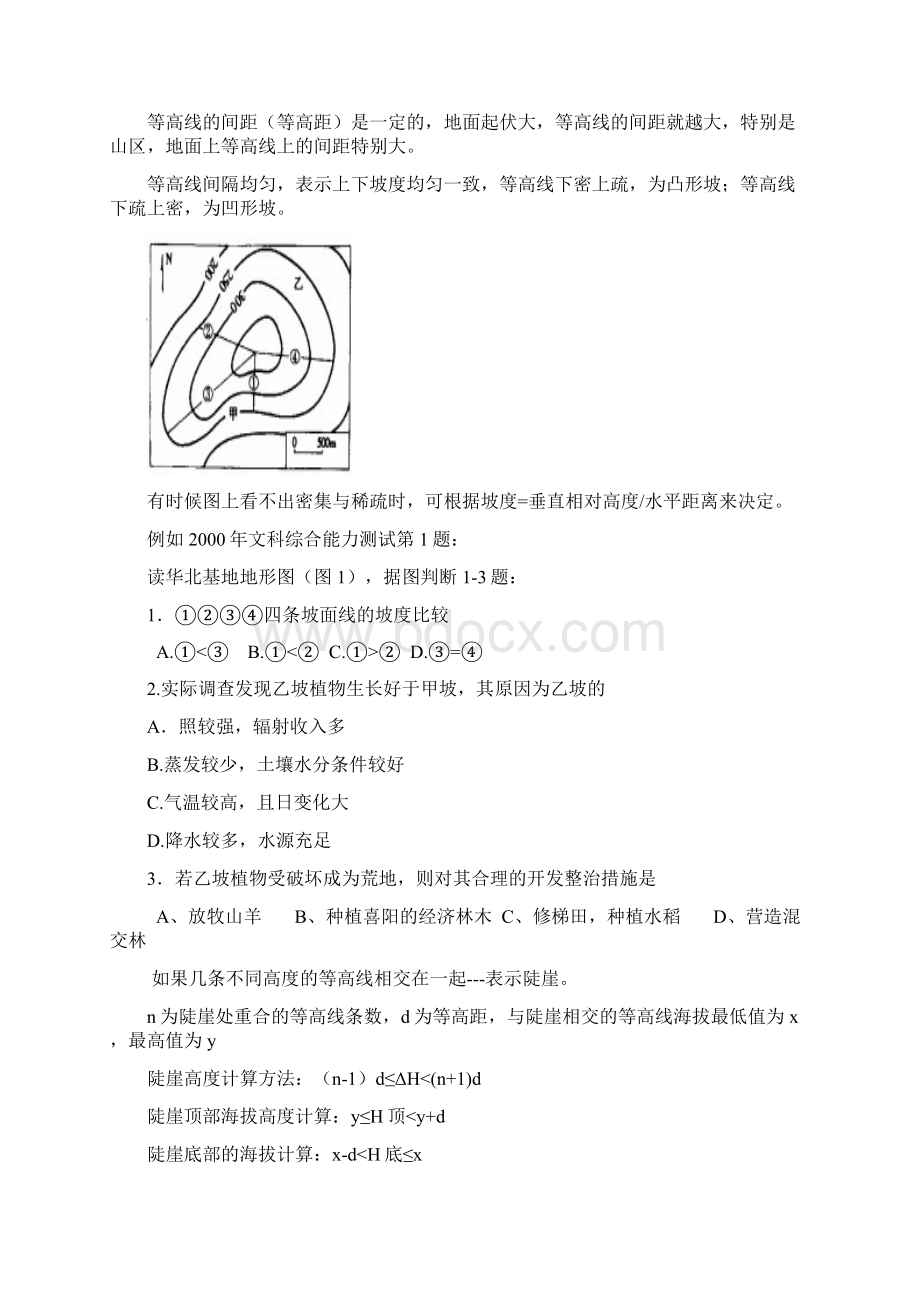 高考专题复习地图及等值线.docx_第3页