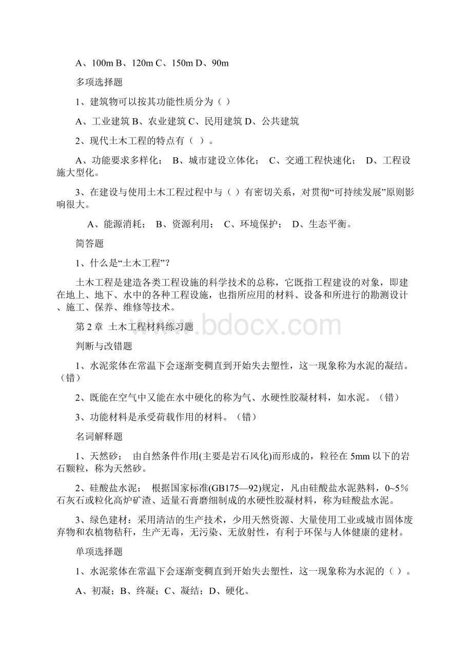 土木工程概论复习题答案.docx_第2页