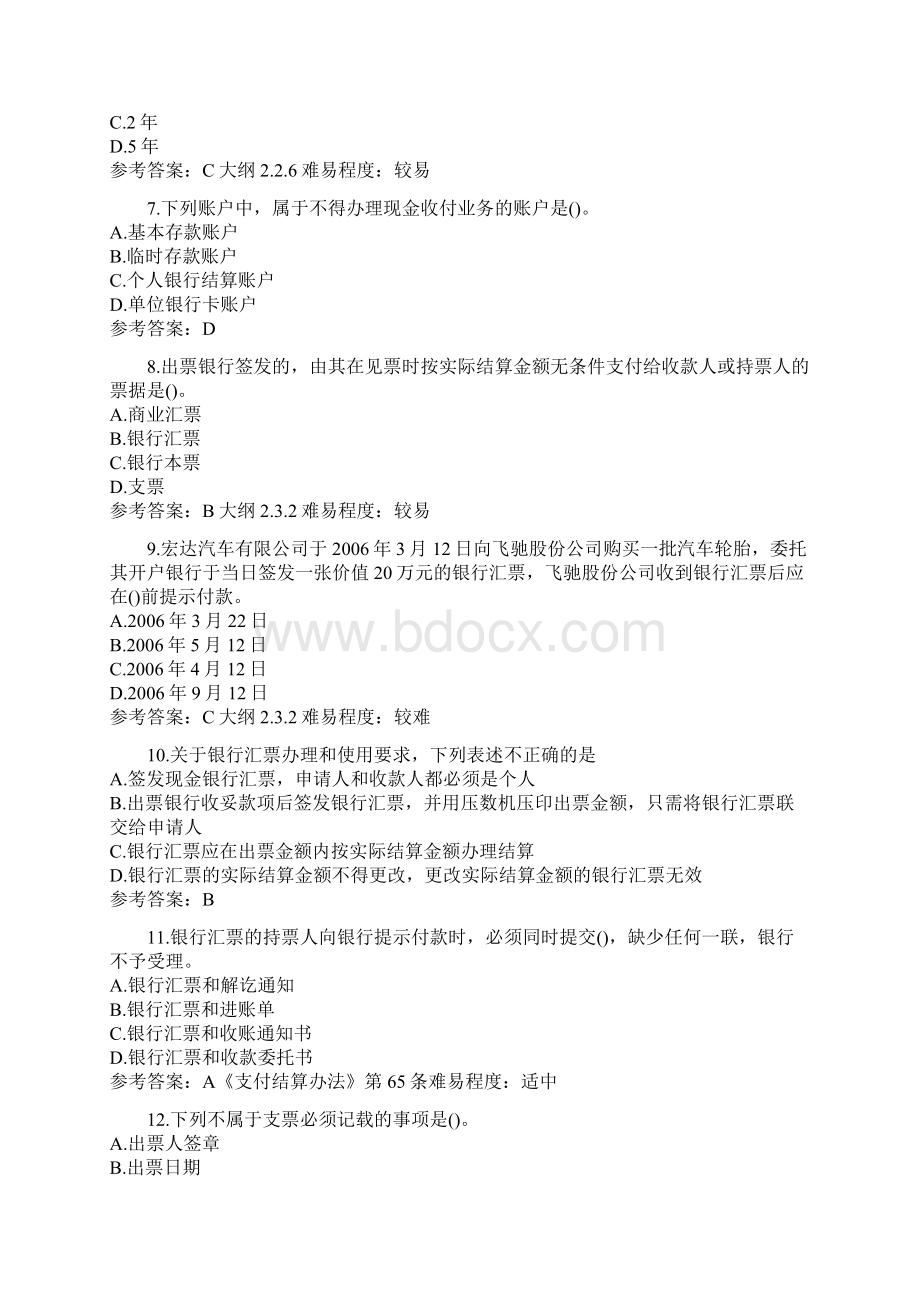 会计从业考试练习题单选Word下载.docx_第2页