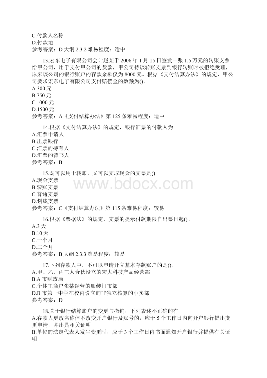 会计从业考试练习题单选Word下载.docx_第3页