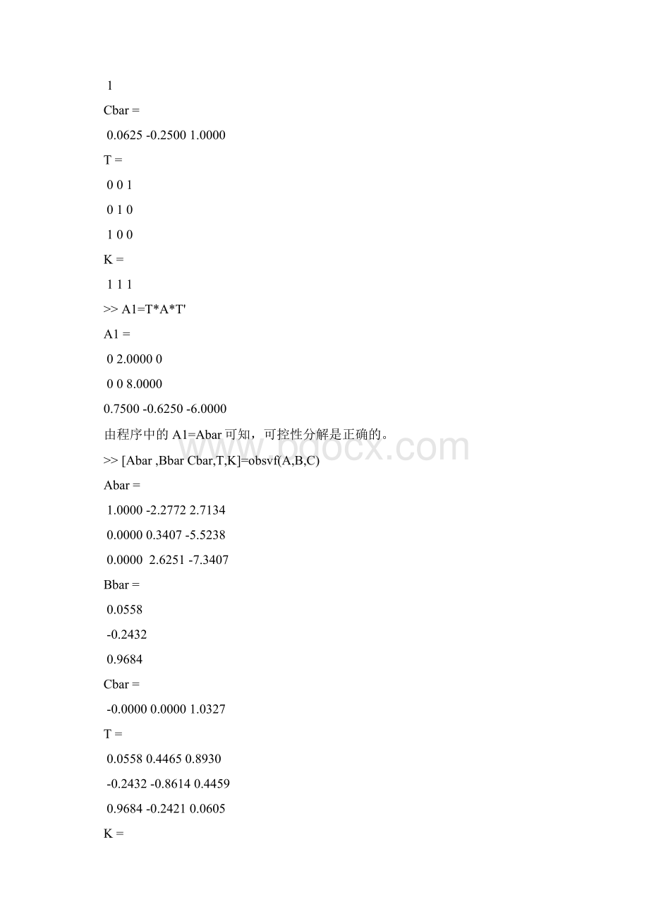 线性系统结构分析与分解及标准型.docx_第3页