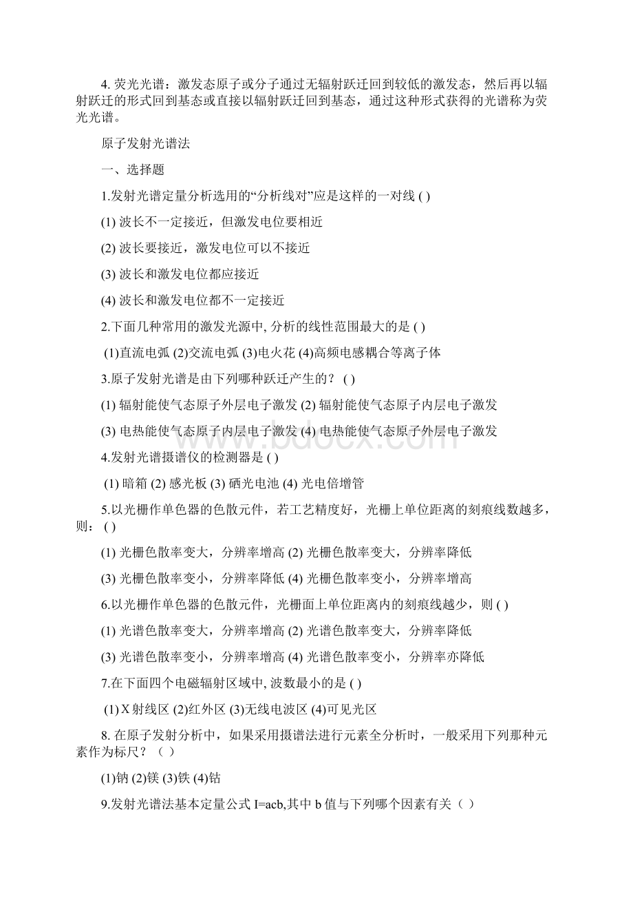 化学专业仪器练习题及答案分解.docx_第3页