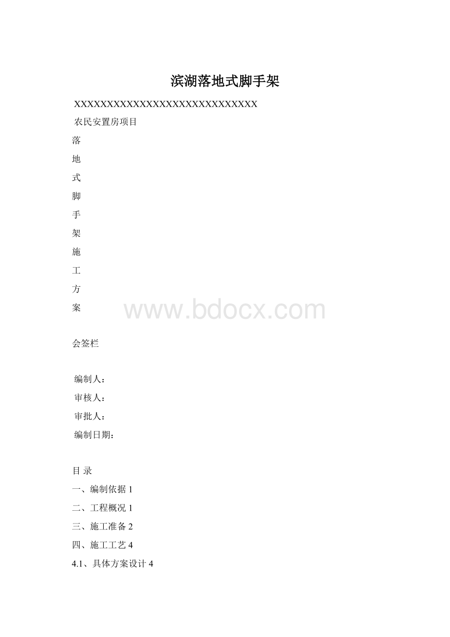 滨湖落地式脚手架.docx