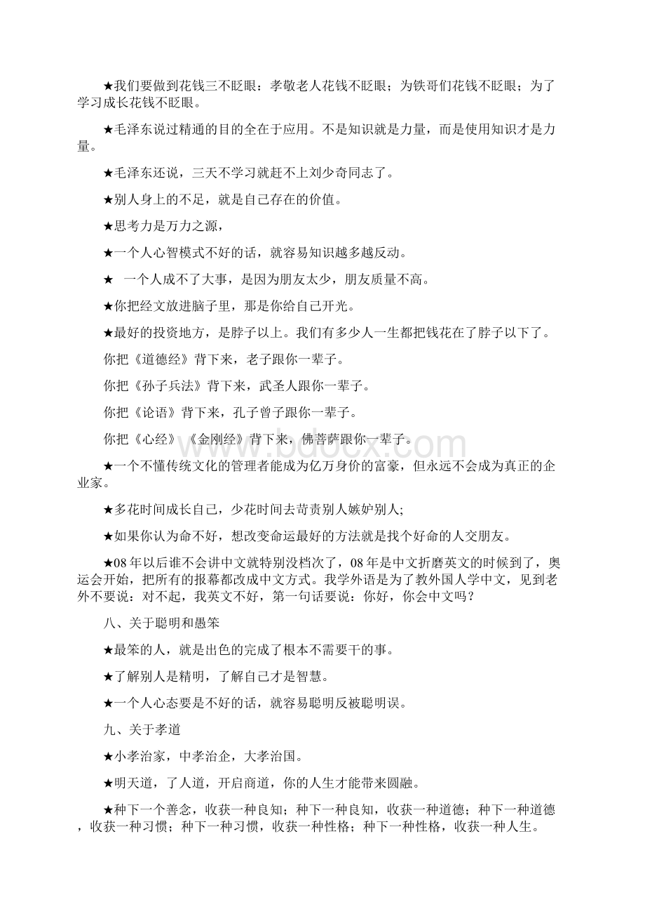 国学翟教授大智慧经典讲座摘录Word文档格式.docx_第3页