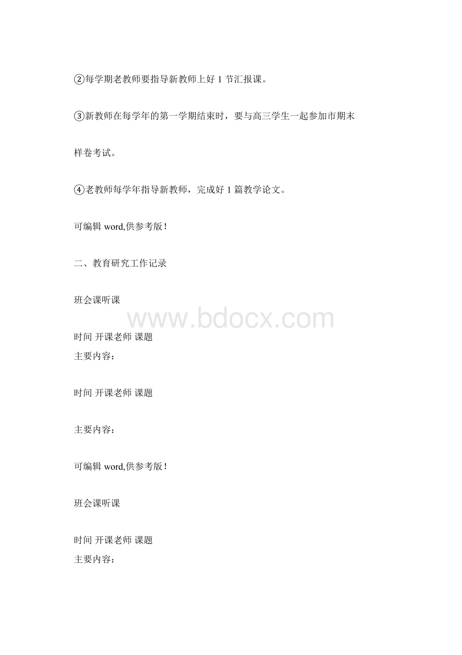 高中教师师徒结对手册.docx_第2页