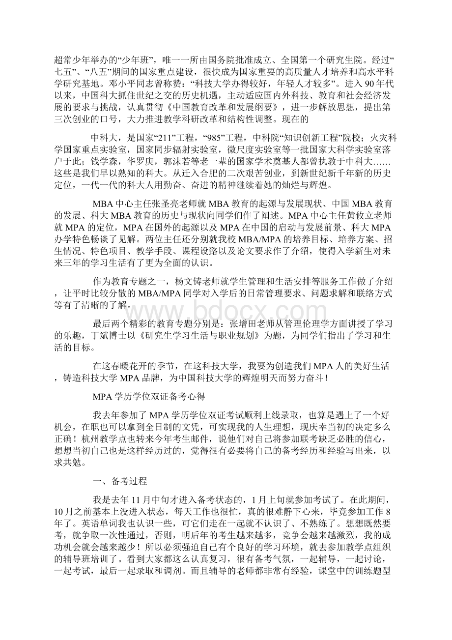 mpa学习个人总结.docx_第3页