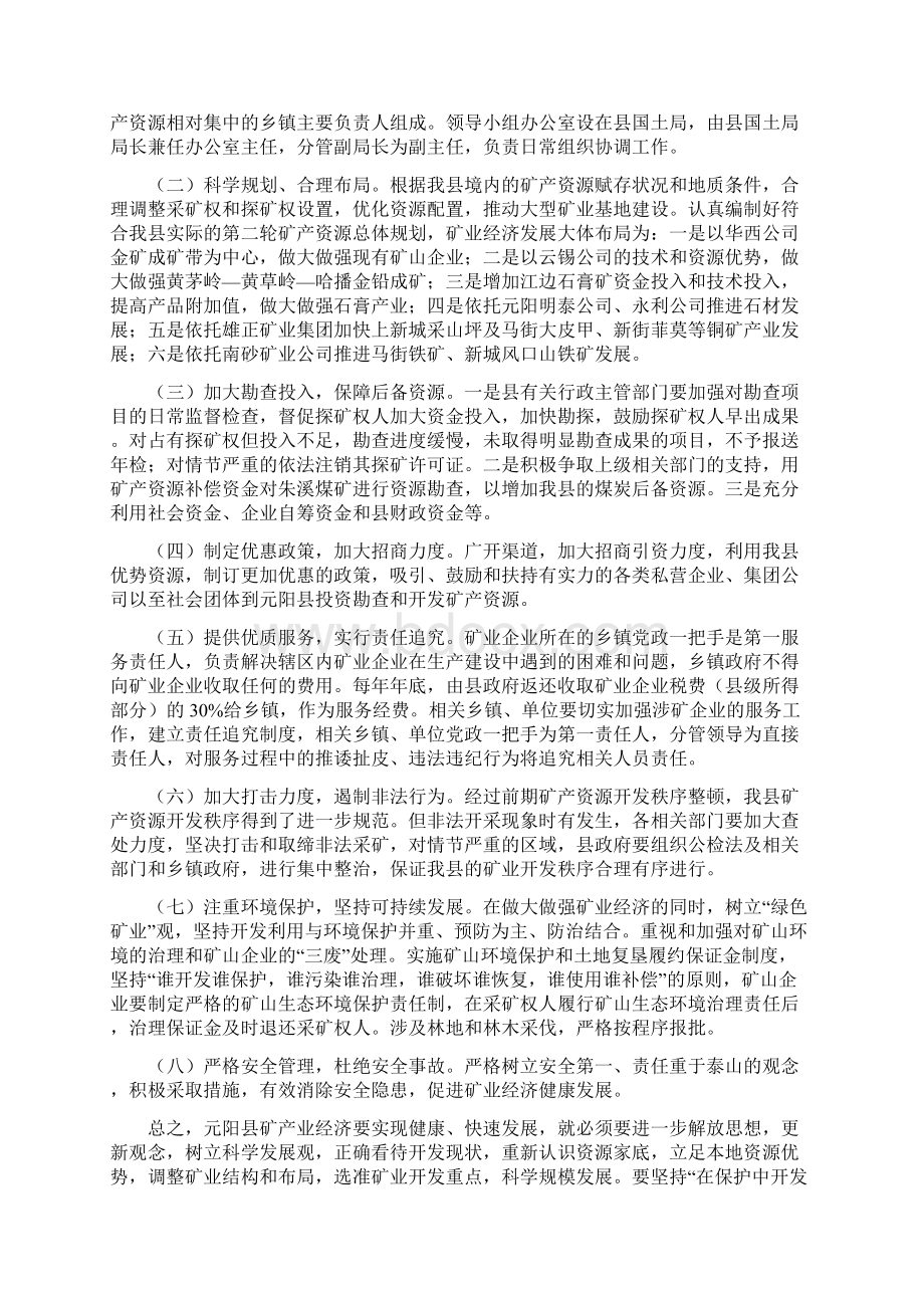 对加快元阳县矿产业经济发展的几点建议.docx_第3页