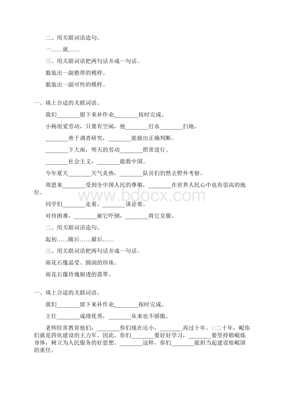 小升初六年级语文总复习关联词语大全10.docx_第2页