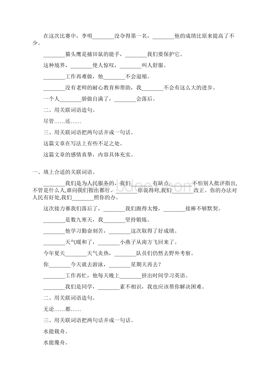 小升初六年级语文总复习关联词语大全10.docx_第3页