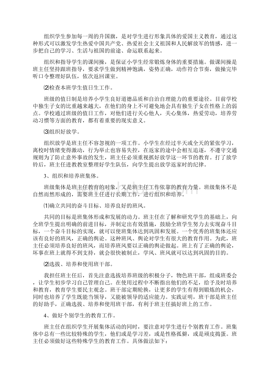 二年级班主任工作计划.docx_第2页