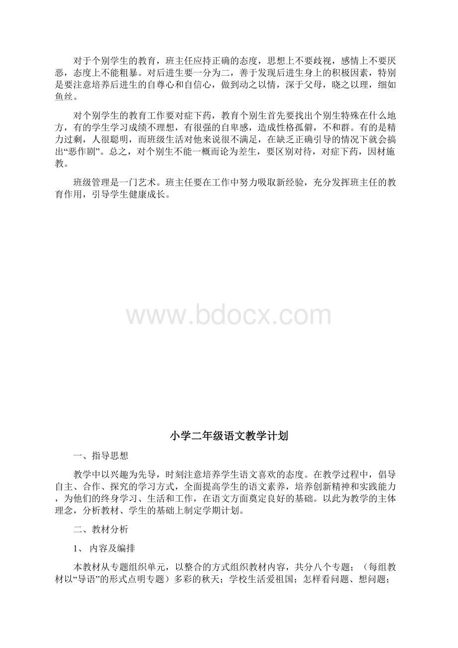 二年级班主任工作计划.docx_第3页