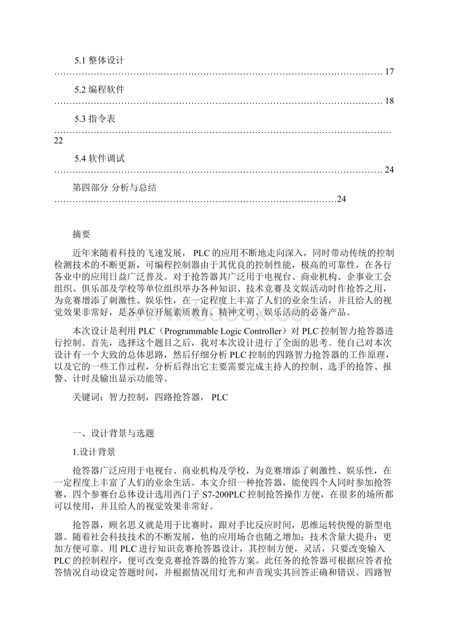 PLC四路抢答器课程设计报告Word格式.docx_第2页