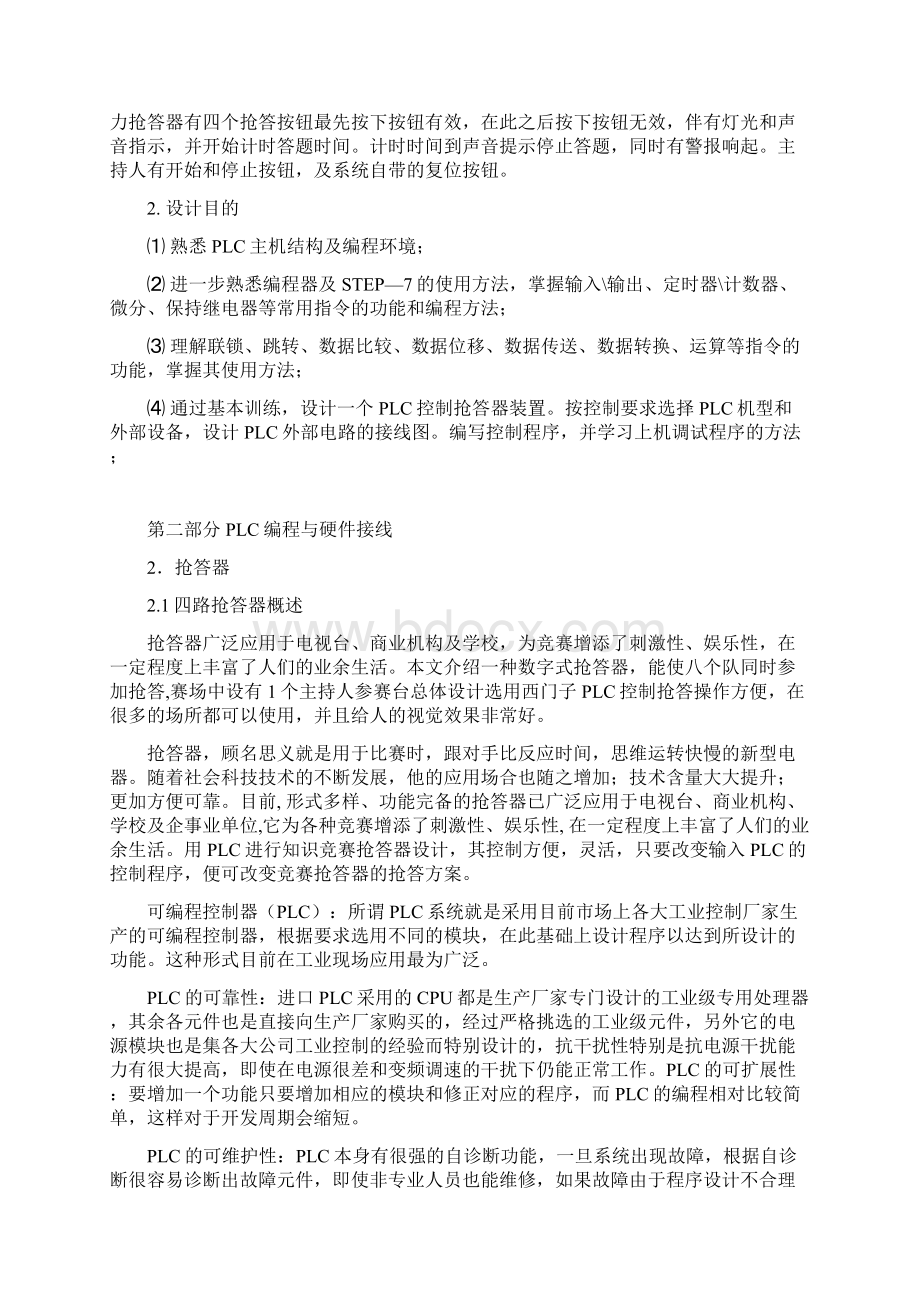 PLC四路抢答器课程设计报告Word格式.docx_第3页