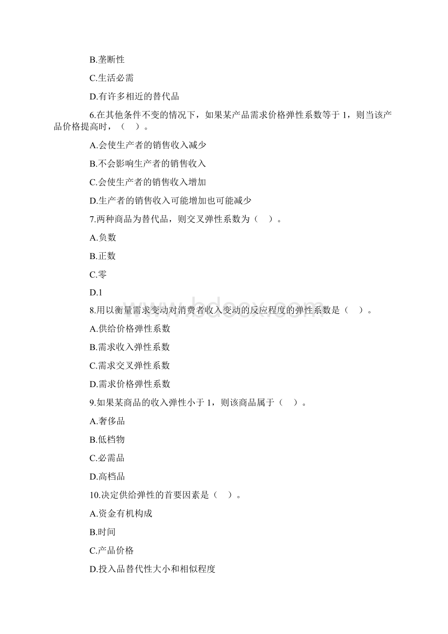 经济师考试经济基础知识章节练习.docx_第2页