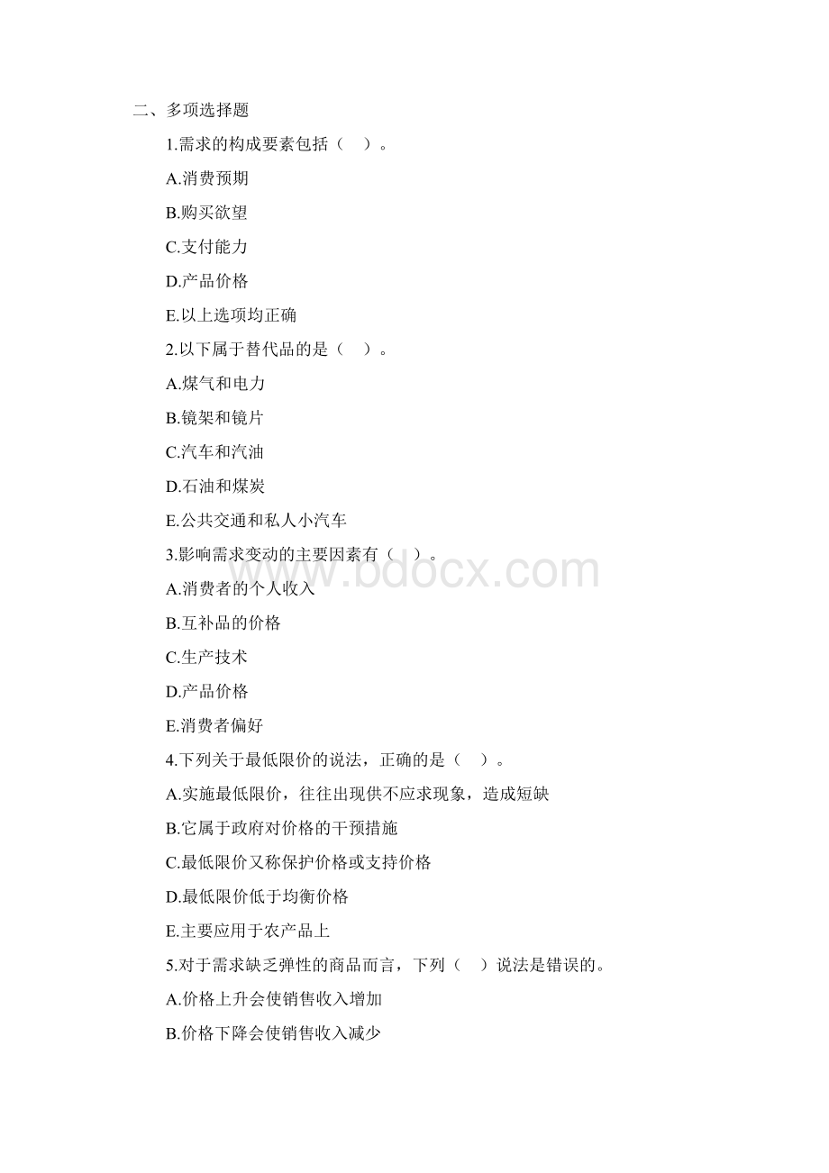 经济师考试经济基础知识章节练习Word下载.docx_第3页