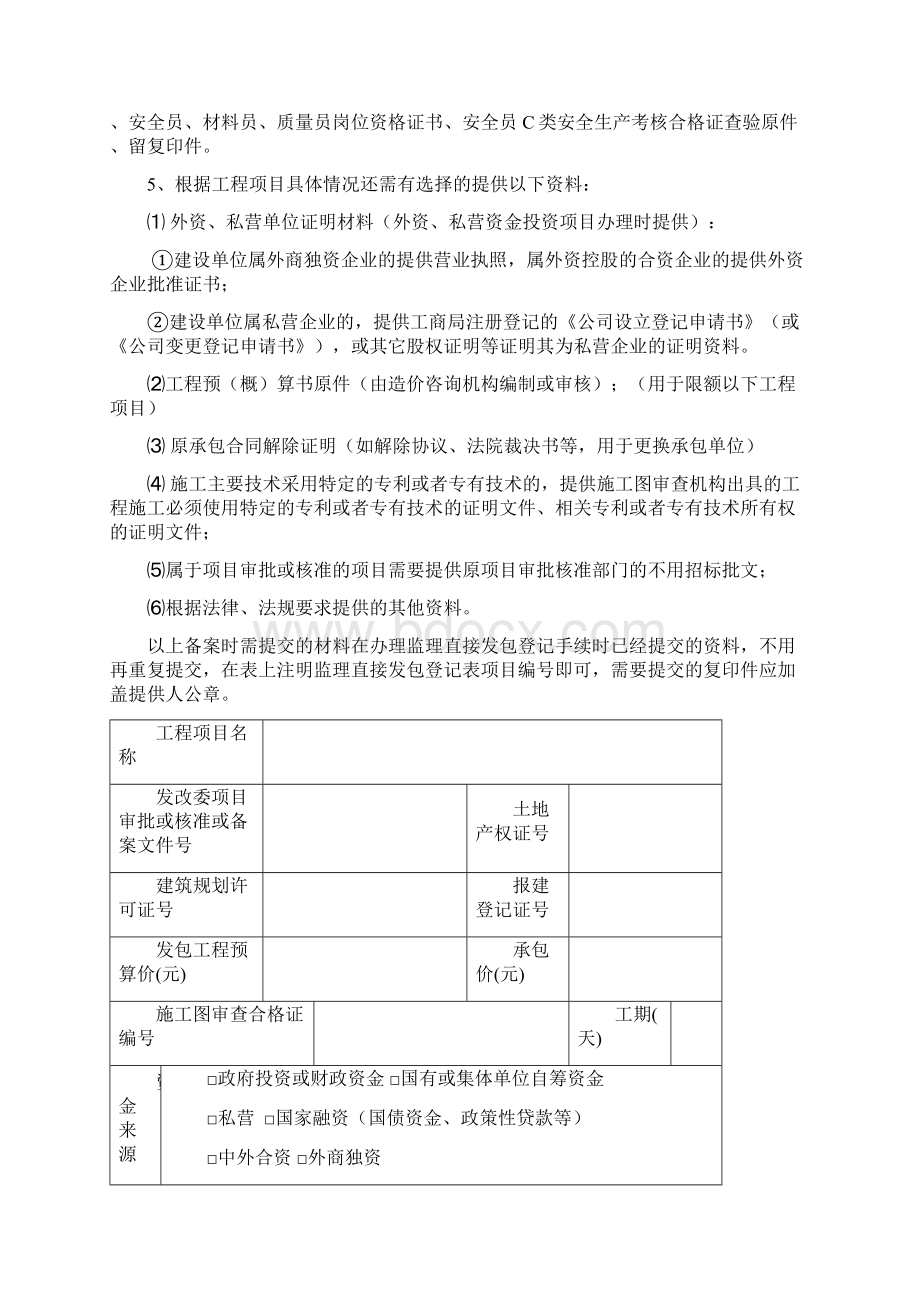 鹤壁建设工程施工直接发包登记表.docx_第2页