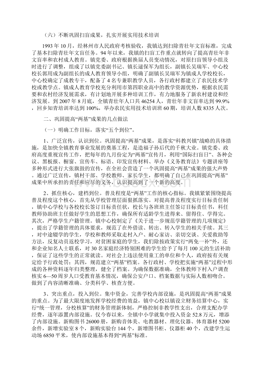 巩固提高两基成果促进教育均衡发展Word文档格式.docx_第3页