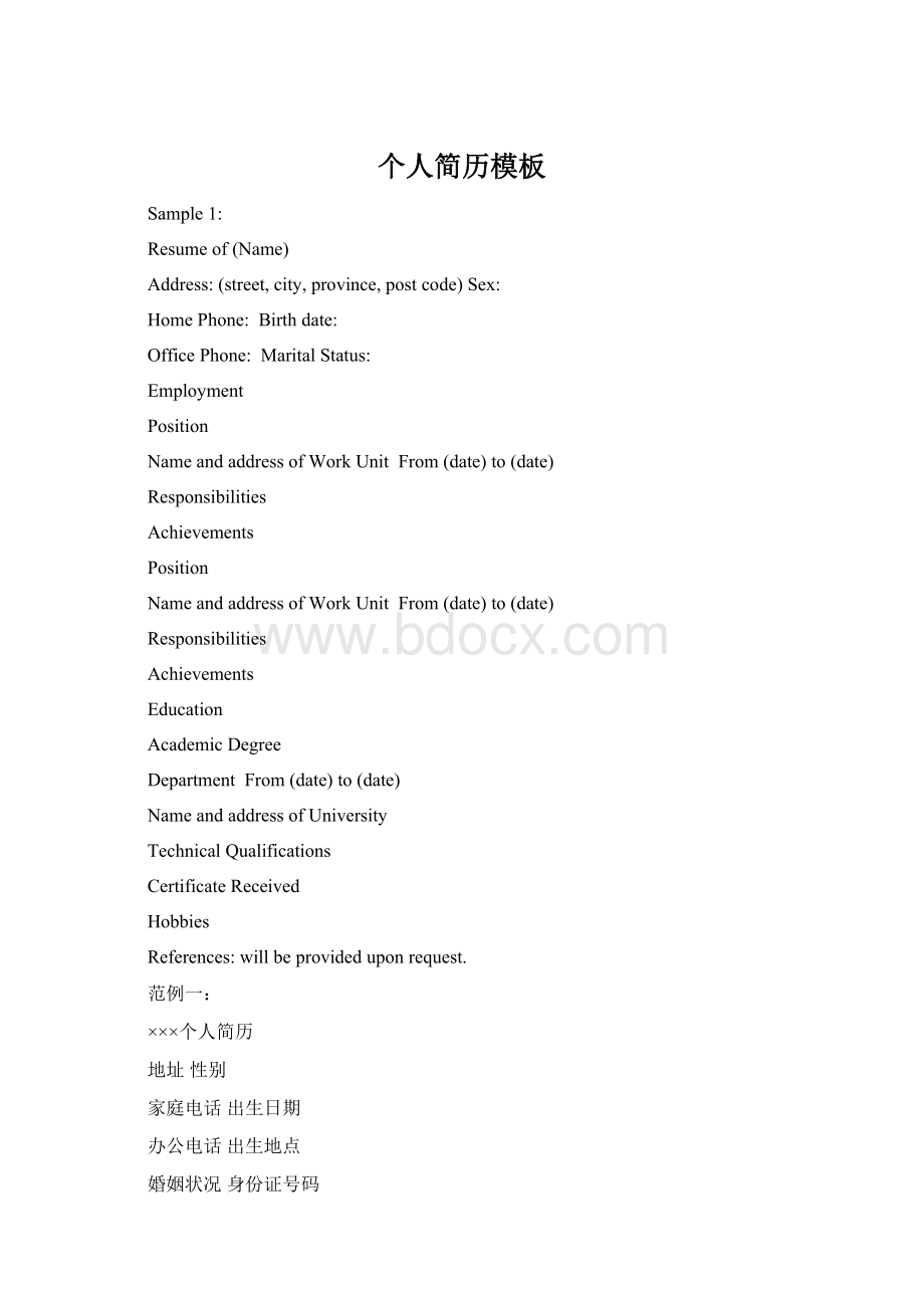 个人简历模板Word文件下载.docx_第1页