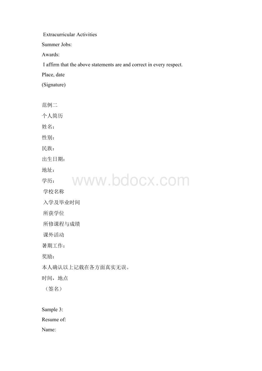 个人简历模板Word文件下载.docx_第3页