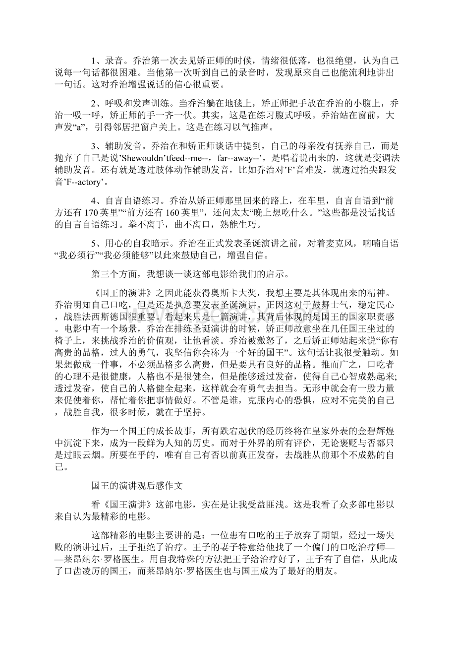 国王的演讲观后感作文5篇.docx_第3页