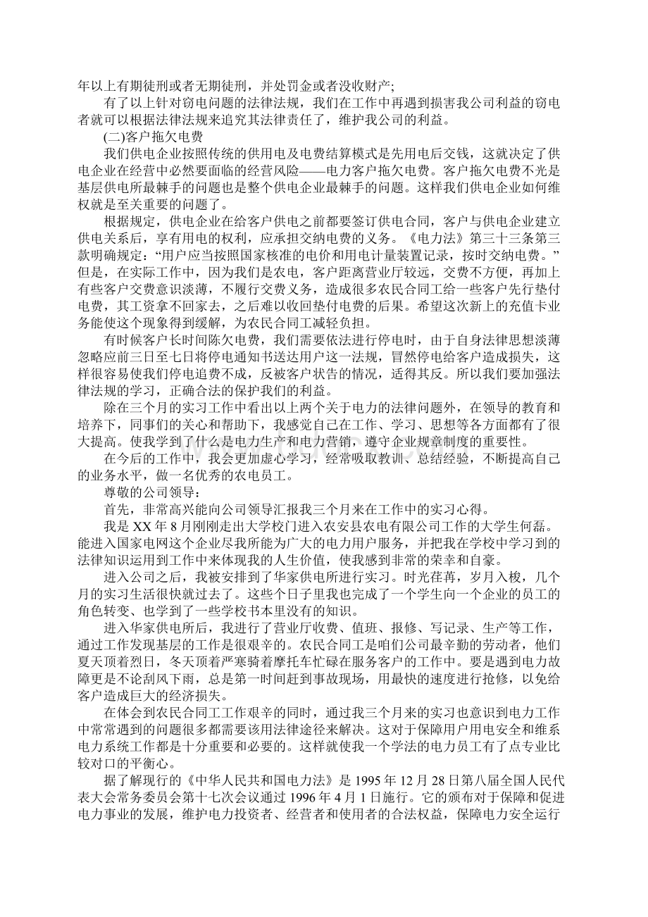 供电所实习总结.docx_第2页