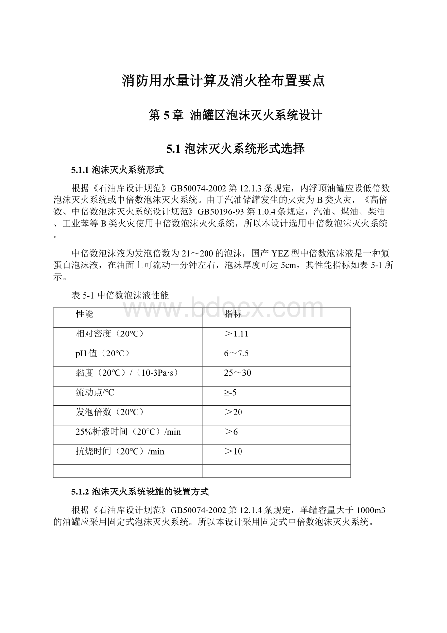 消防用水量计算及消火栓布置要点.docx_第1页