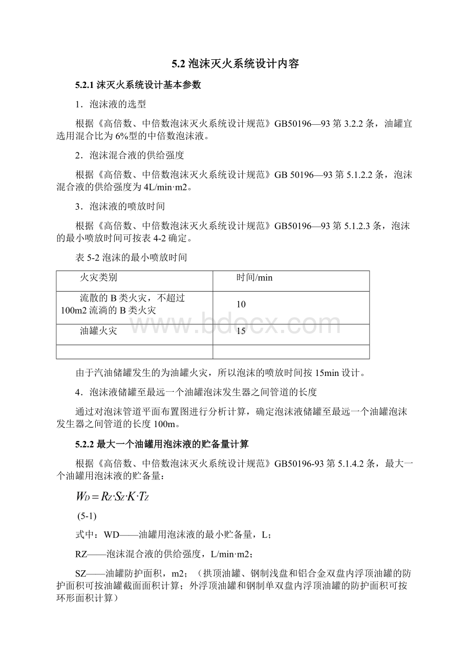 消防用水量计算及消火栓布置要点.docx_第2页