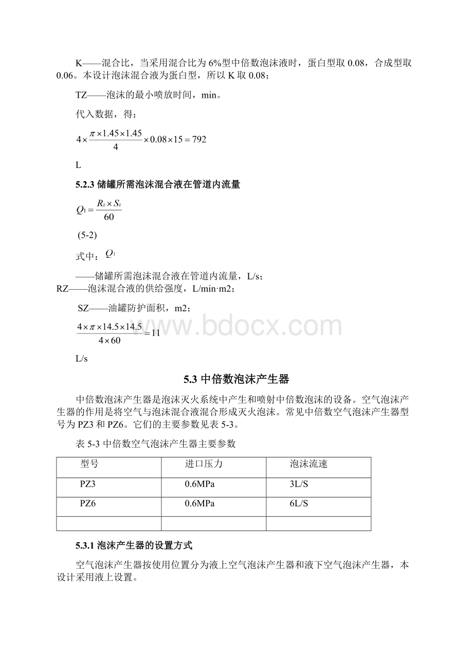 消防用水量计算及消火栓布置要点.docx_第3页