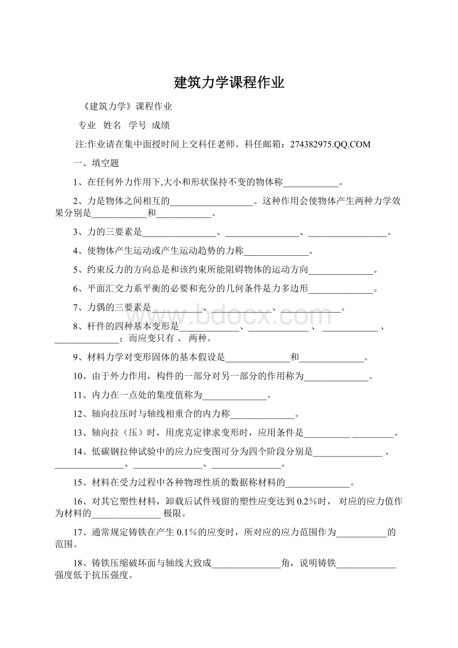 建筑力学课程作业Word文档格式.docx