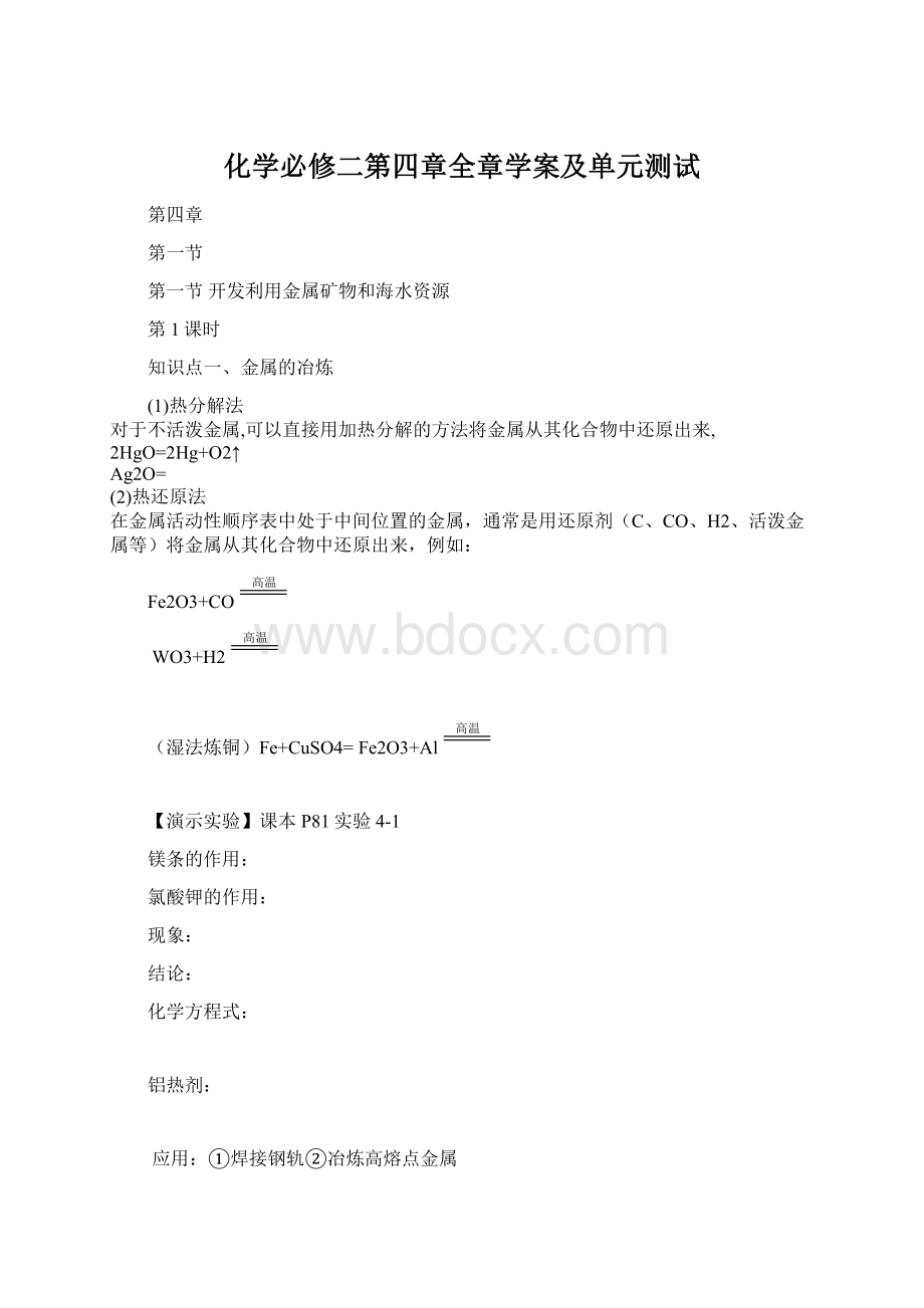 化学必修二第四章全章学案及单元测试Word格式文档下载.docx_第1页