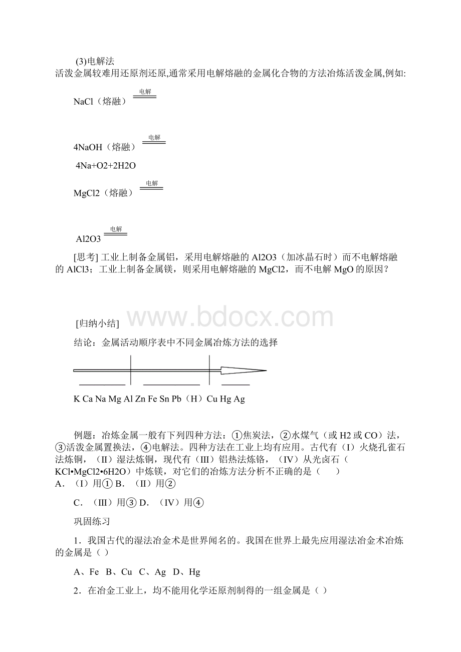 化学必修二第四章全章学案及单元测试Word格式文档下载.docx_第2页